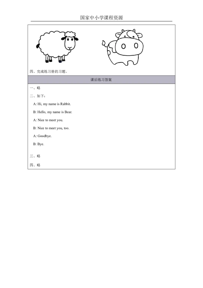 7Lesson3Nicetomeetyou.(1)_国家课_课后练习_26春四年级上下册人教版_四上英语合集人教版PEP英语四年级上册新教材（教学视频+课件+动画+音频+练习+教案）_17练习资料_《小学英语》