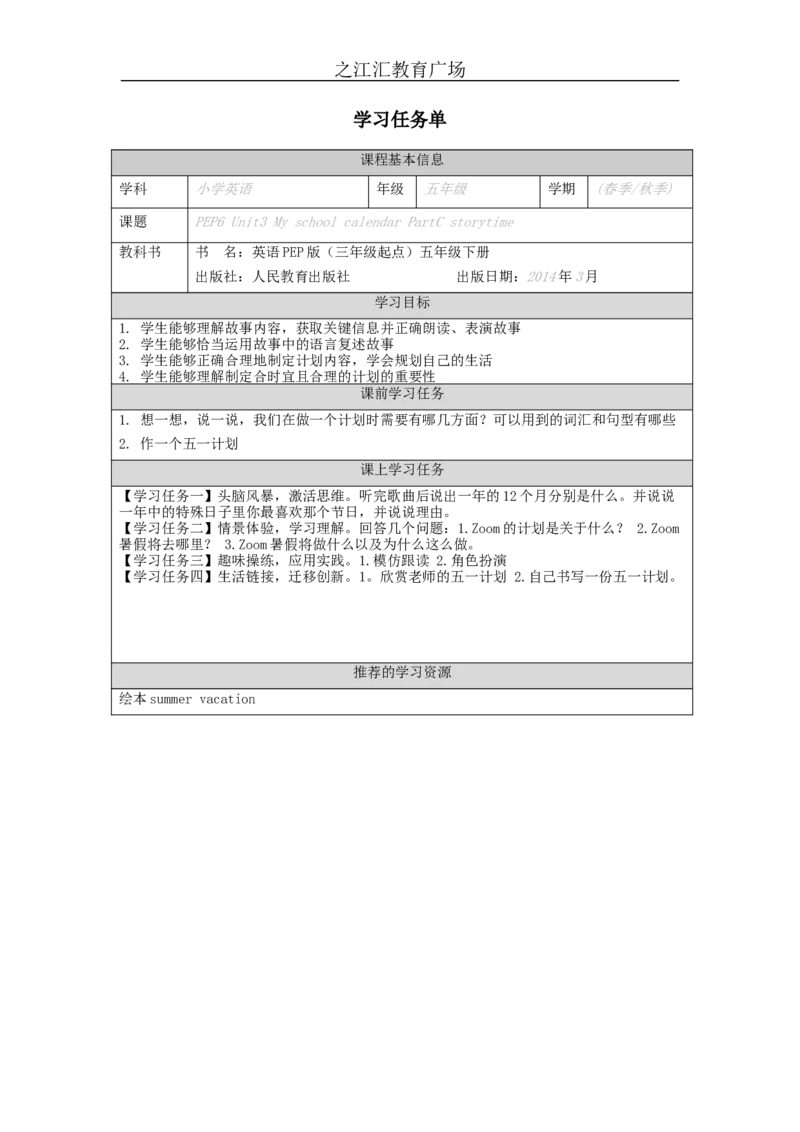 C-学习任务单_26春四年级上下册人教版_四上英语合集人教版PEP英语四年级上册新教材（教学视频+课件+动画+音频+练习+教案）_17练习资料_小学英语（预习复习资料大礼包）_Unit3_311