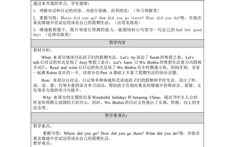 B-教学设计_26春四年级上下册人教版_四上英语合集人教版PEP英语四年级上册新教材（教学视频+课件+动画+音频+练习+教案）_19同步教案课件_人教pep3_3-6下册_《之江汇教案》_6年级下册_900