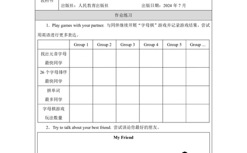 Revision_2（第二课时）_课后练习_26春四年级上下册人教版_四上英语合集人教版PEP英语四年级上册新教材（教学视频+课件+动画+音频+练习+教案）_17练习资料_《小学英语》_3年级上册