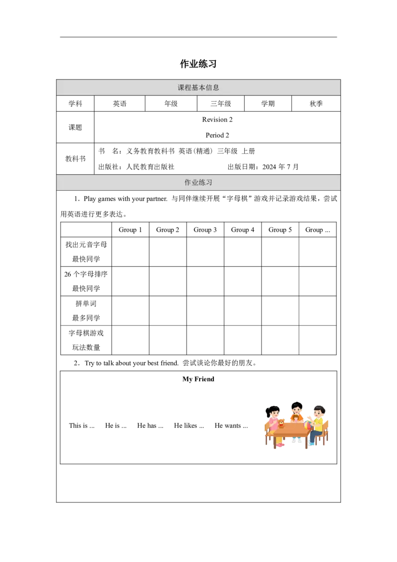 Revision_2（第二课时）_课后练习_26春四年级上下册人教版_四上英语合集人教版PEP英语四年级上册新教材（教学视频+课件+动画+音频+练习+教案）_17练习资料_《小学英语》_3年级上册