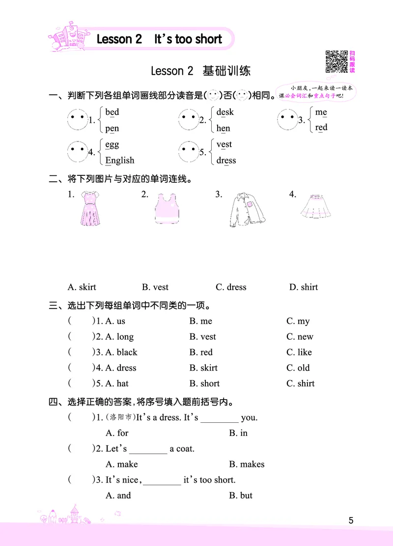 Lesson2　基础训练正文_26春四年级上下册人教版_四上英语合集人教版PEP英语四年级上册新教材（教学视频+课件+动画+音频+练习+教案）_17练习资料_小学英语（预习复习资料大礼包）