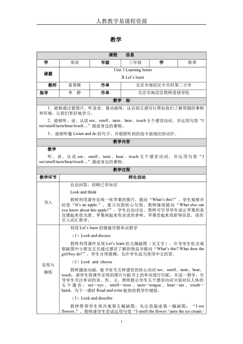 Unit3Lesson5_26春四年级上下册人教版_四上英语合集人教版PEP英语四年级上册新教材（教学视频+课件+动画+音频+练习+教案）_19同步教案课件_人教pep3_3-6下册_《三下新教材教案》25春