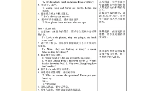 Unit3第4课时PartBLet'stry&Let'stalk_26春四年级上下册人教版_四上英语合集人教版PEP英语四年级上册新教材（教学视频+课件+动画+音频+练习+教案）_19同步教案课件_人教pep3_3-6上册