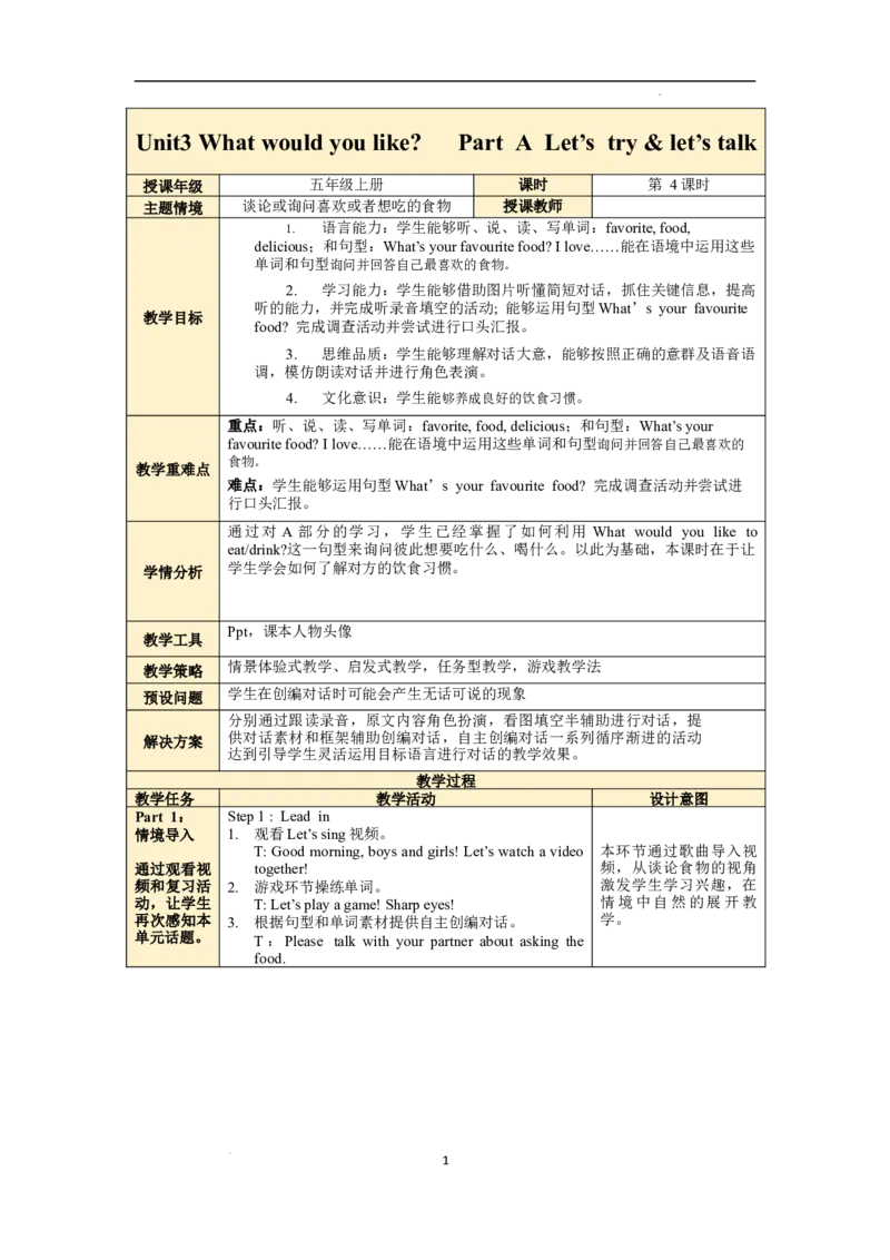 Unit3第4课时PartBLet'stry&Let'stalk_26春四年级上下册人教版_四上英语合集人教版PEP英语四年级上册新教材（教学视频+课件+动画+音频+练习+教案）_19同步教案课件_人教pep3_3-6上册