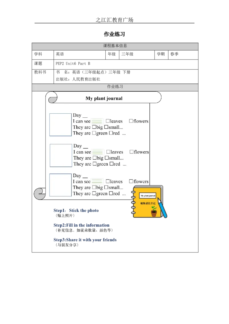 B-课后练习_26春四年级上下册人教版_四上英语合集人教版PEP英语四年级上册新教材（教学视频+课件+动画+音频+练习+教案）_17练习资料_小学英语（预习复习资料大礼包）_Unit6_980