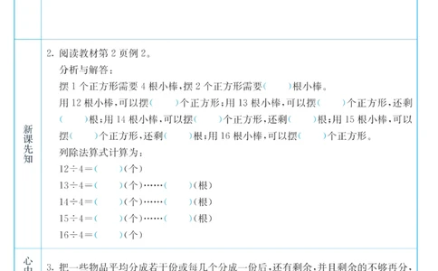 二年级下册数学苏教版预习卡_26春四年级上下册人教版_四上英语合集人教版PEP英语四年级上册新教材（教学视频+课件+动画+音频+练习+教案）_17练习资料_《预习卡》_小学数学苏教版