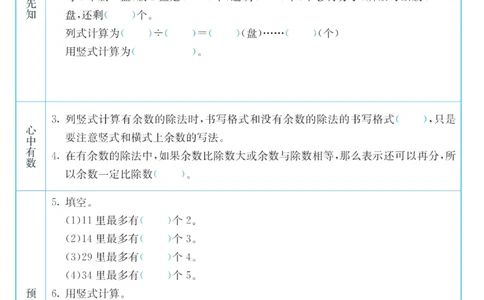 二年级下册数学苏教版预习卡_26春四年级上下册人教版_四上英语合集人教版PEP英语四年级上册新教材（教学视频+课件+动画+音频+练习+教案）_17练习资料_《预习卡》_小学数学苏教版