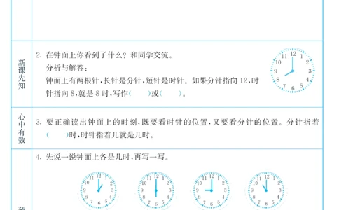 二年级下册数学苏教版预习卡_26春四年级上下册人教版_四上英语合集人教版PEP英语四年级上册新教材（教学视频+课件+动画+音频+练习+教案）_17练习资料_《预习卡》_小学数学苏教版
