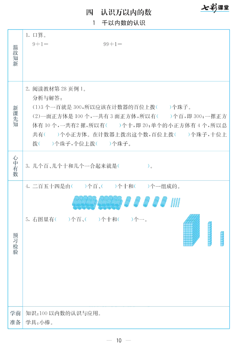 二年级下册数学苏教版预习卡_26春四年级上下册人教版_四上英语合集人教版PEP英语四年级上册新教材（教学视频+课件+动画+音频+练习+教案）_17练习资料_《预习卡》_小学数学苏教版
