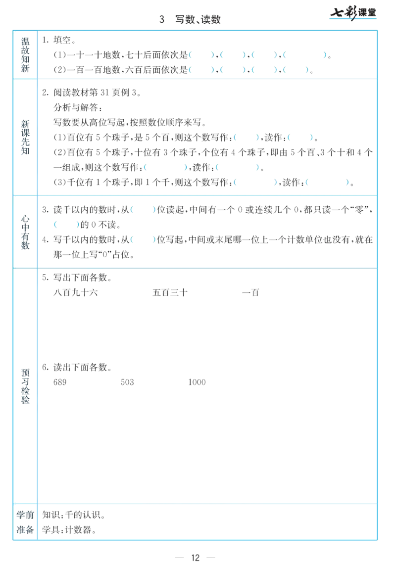二年级下册数学苏教版预习卡_26春四年级上下册人教版_四上英语合集人教版PEP英语四年级上册新教材（教学视频+课件+动画+音频+练习+教案）_17练习资料_《预习卡》_小学数学苏教版