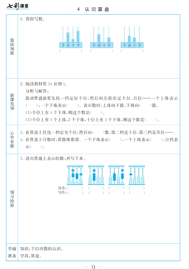 二年级下册数学苏教版预习卡_26春四年级上下册人教版_四上英语合集人教版PEP英语四年级上册新教材（教学视频+课件+动画+音频+练习+教案）_17练习资料_《预习卡》_小学数学苏教版