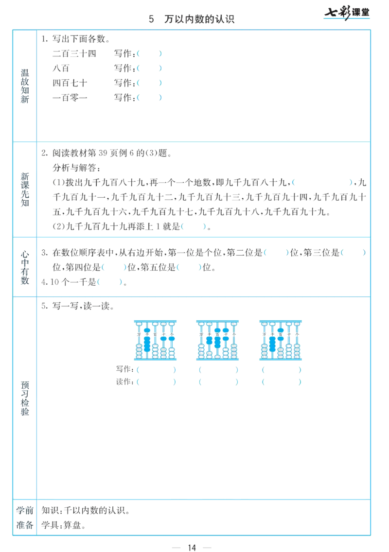 二年级下册数学苏教版预习卡_26春四年级上下册人教版_四上英语合集人教版PEP英语四年级上册新教材（教学视频+课件+动画+音频+练习+教案）_17练习资料_《预习卡》_小学数学苏教版