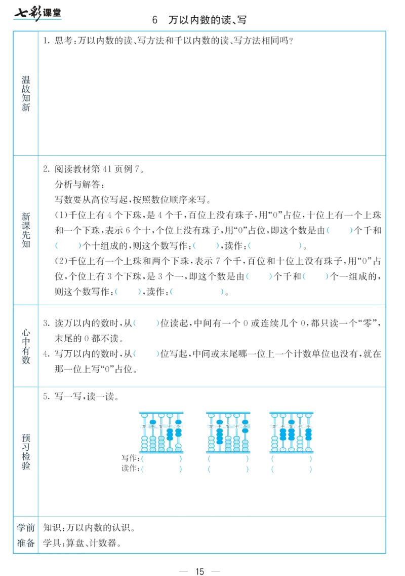 二年级下册数学苏教版预习卡_26春四年级上下册人教版_四上英语合集人教版PEP英语四年级上册新教材（教学视频+课件+动画+音频+练习+教案）_17练习资料_《预习卡》_小学数学苏教版