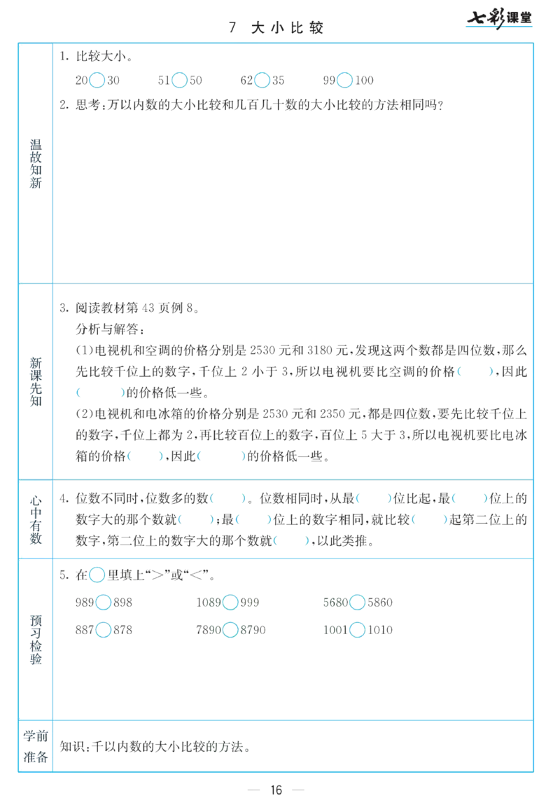 二年级下册数学苏教版预习卡_26春四年级上下册人教版_四上英语合集人教版PEP英语四年级上册新教材（教学视频+课件+动画+音频+练习+教案）_17练习资料_《预习卡》_小学数学苏教版