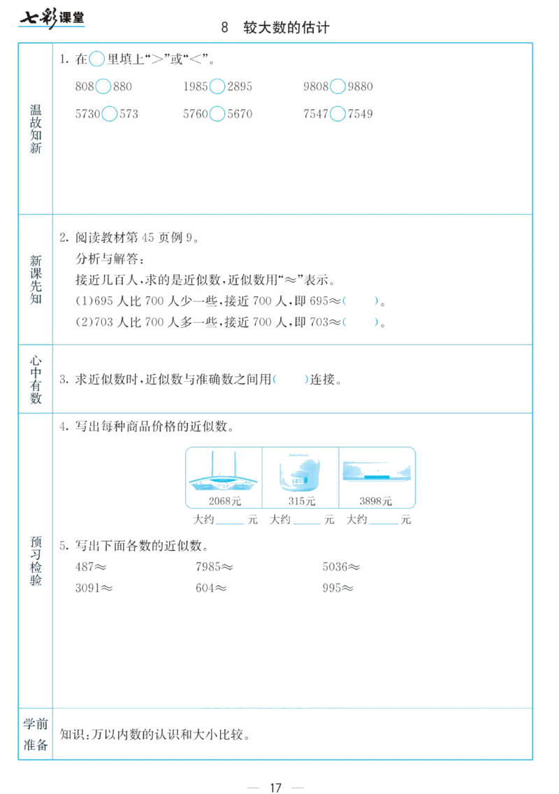二年级下册数学苏教版预习卡_26春四年级上下册人教版_四上英语合集人教版PEP英语四年级上册新教材（教学视频+课件+动画+音频+练习+教案）_17练习资料_《预习卡》_小学数学苏教版