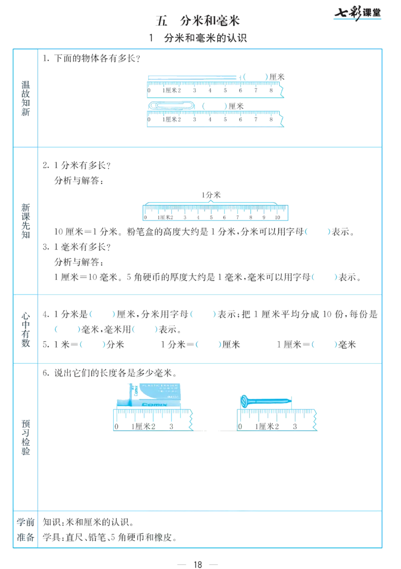 二年级下册数学苏教版预习卡_26春四年级上下册人教版_四上英语合集人教版PEP英语四年级上册新教材（教学视频+课件+动画+音频+练习+教案）_17练习资料_《预习卡》_小学数学苏教版