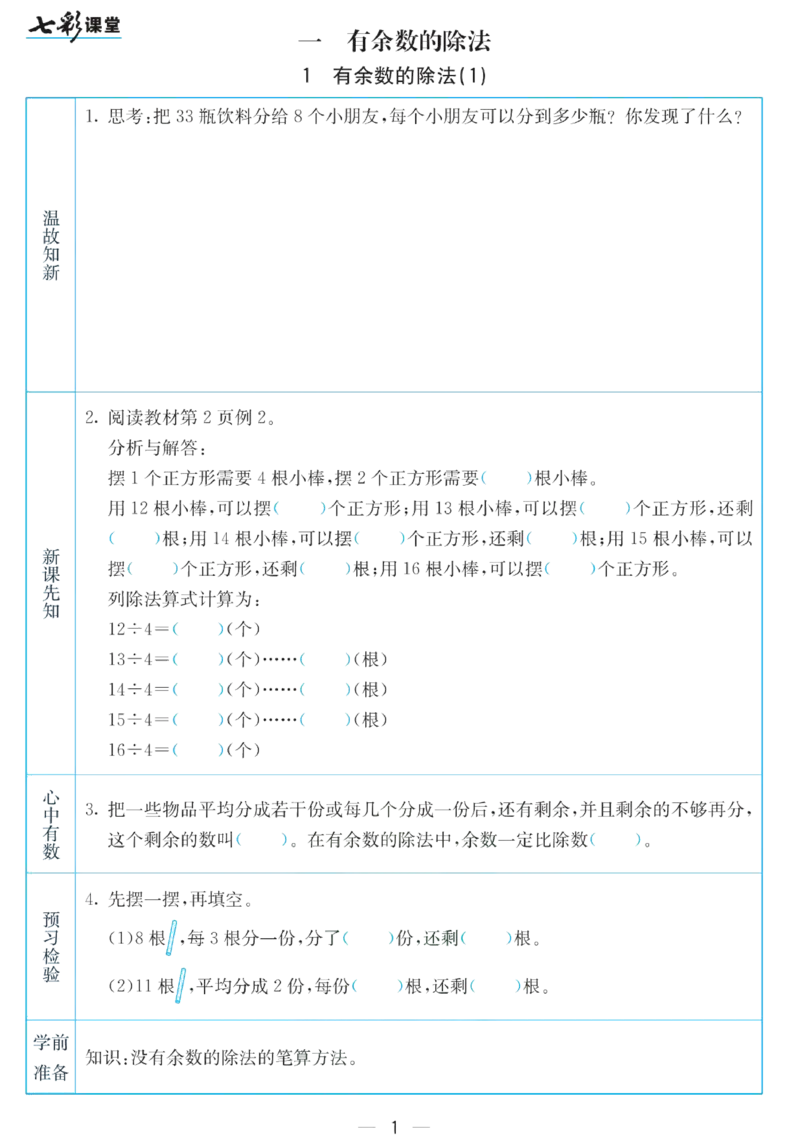 二年级下册数学苏教版预习卡_26春四年级上下册人教版_四上英语合集人教版PEP英语四年级上册新教材（教学视频+课件+动画+音频+练习+教案）_17练习资料_《预习卡》_小学数学苏教版
