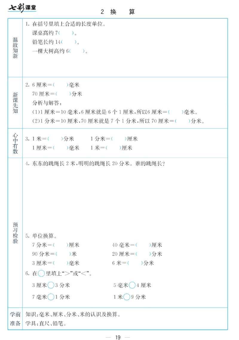 二年级下册数学苏教版预习卡_26春四年级上下册人教版_四上英语合集人教版PEP英语四年级上册新教材（教学视频+课件+动画+音频+练习+教案）_17练习资料_《预习卡》_小学数学苏教版