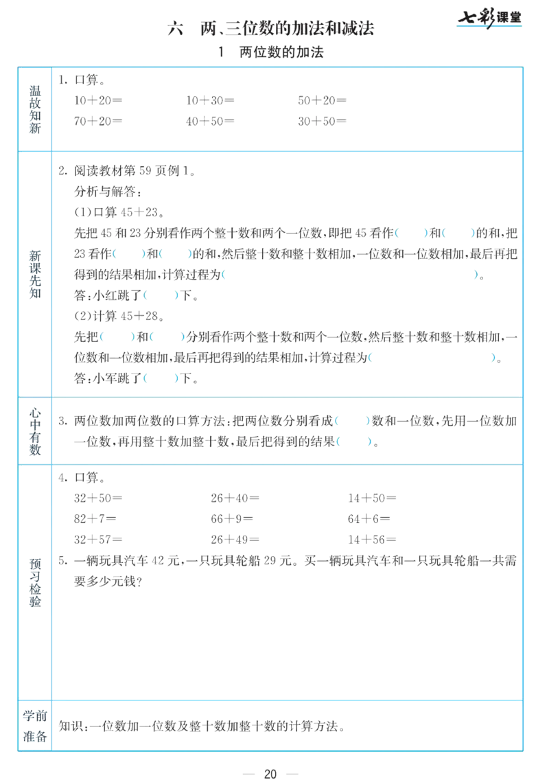 二年级下册数学苏教版预习卡_26春四年级上下册人教版_四上英语合集人教版PEP英语四年级上册新教材（教学视频+课件+动画+音频+练习+教案）_17练习资料_《预习卡》_小学数学苏教版