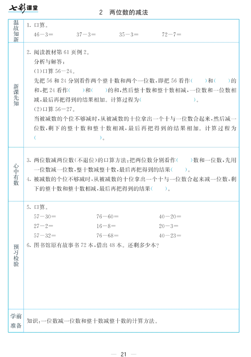 二年级下册数学苏教版预习卡_26春四年级上下册人教版_四上英语合集人教版PEP英语四年级上册新教材（教学视频+课件+动画+音频+练习+教案）_17练习资料_《预习卡》_小学数学苏教版
