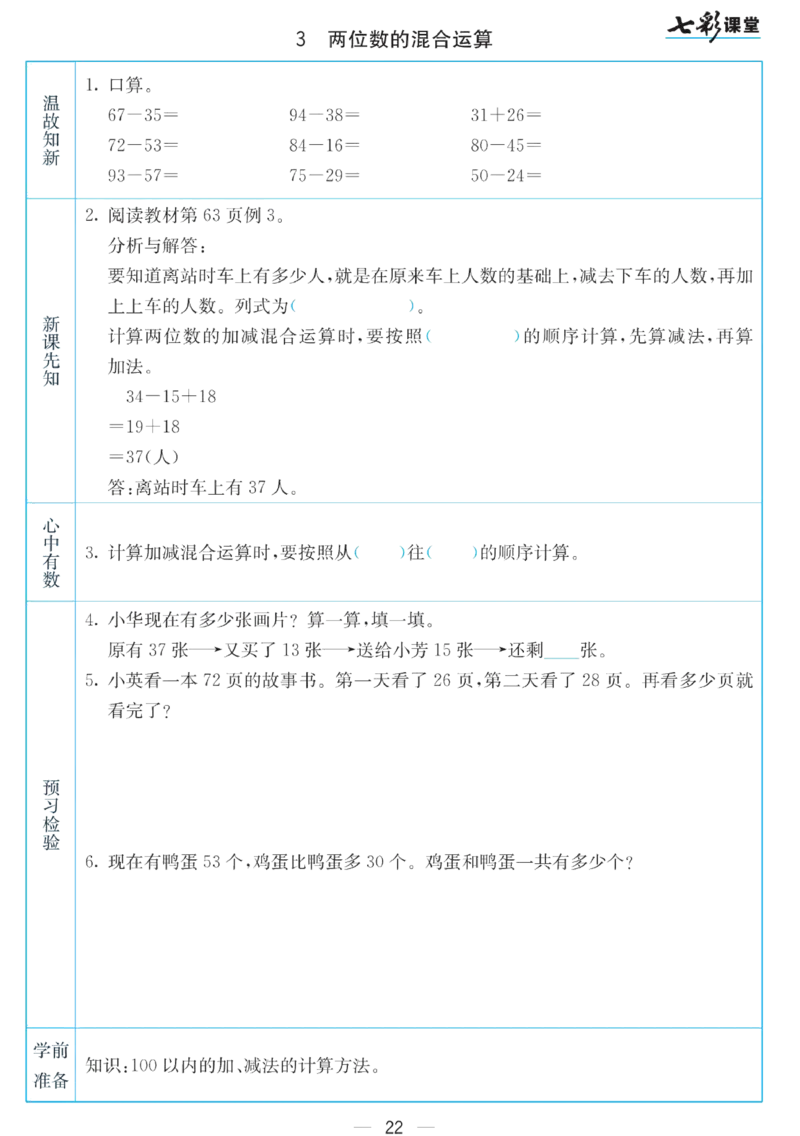 二年级下册数学苏教版预习卡_26春四年级上下册人教版_四上英语合集人教版PEP英语四年级上册新教材（教学视频+课件+动画+音频+练习+教案）_17练习资料_《预习卡》_小学数学苏教版