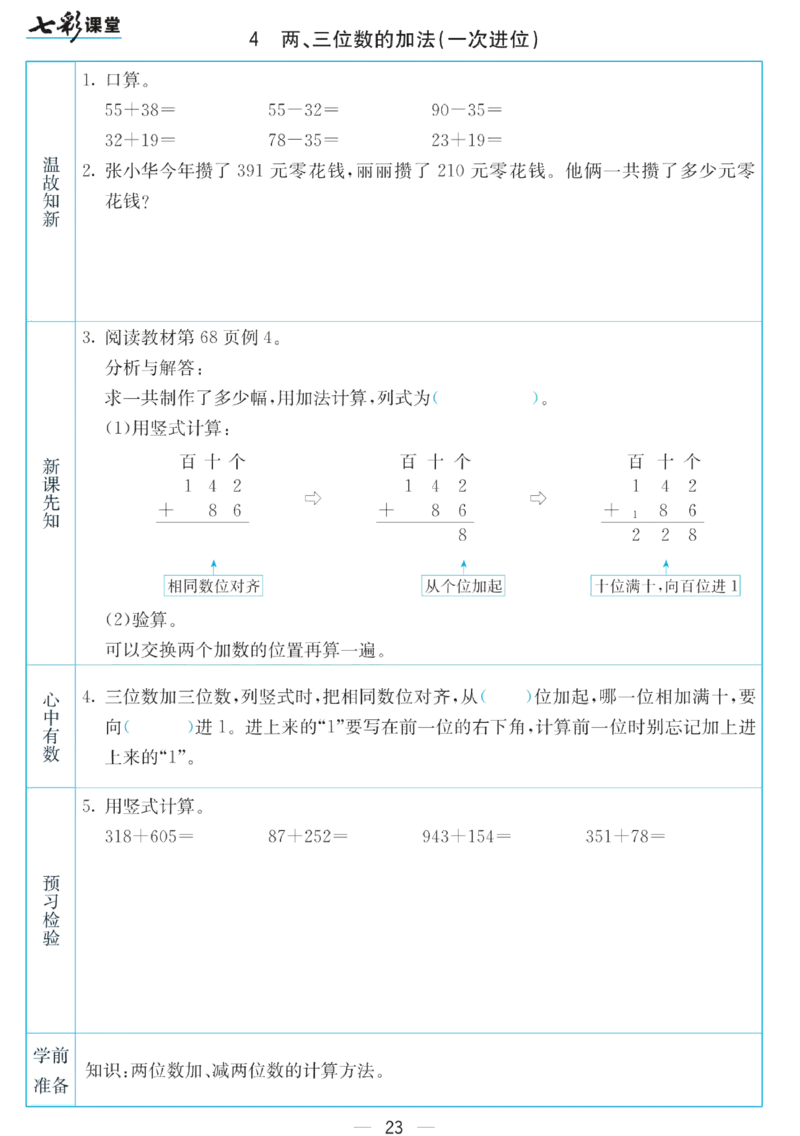 二年级下册数学苏教版预习卡_26春四年级上下册人教版_四上英语合集人教版PEP英语四年级上册新教材（教学视频+课件+动画+音频+练习+教案）_17练习资料_《预习卡》_小学数学苏教版