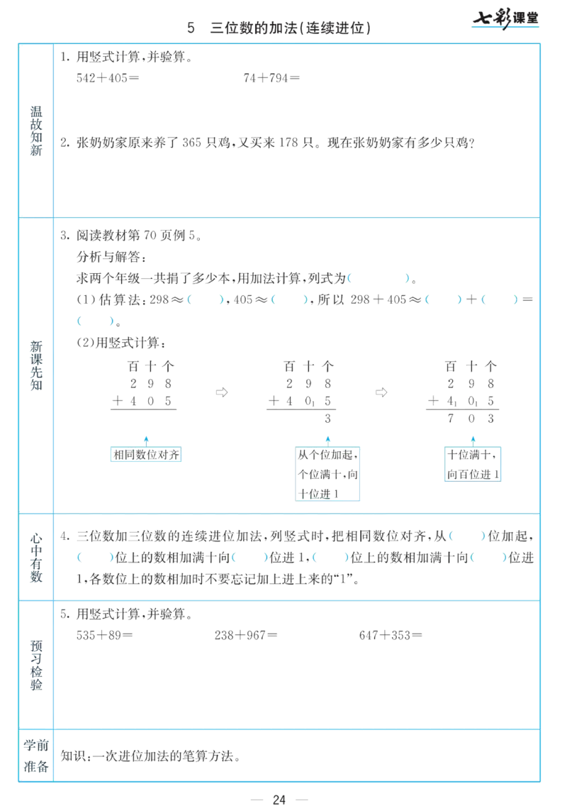 二年级下册数学苏教版预习卡_26春四年级上下册人教版_四上英语合集人教版PEP英语四年级上册新教材（教学视频+课件+动画+音频+练习+教案）_17练习资料_《预习卡》_小学数学苏教版
