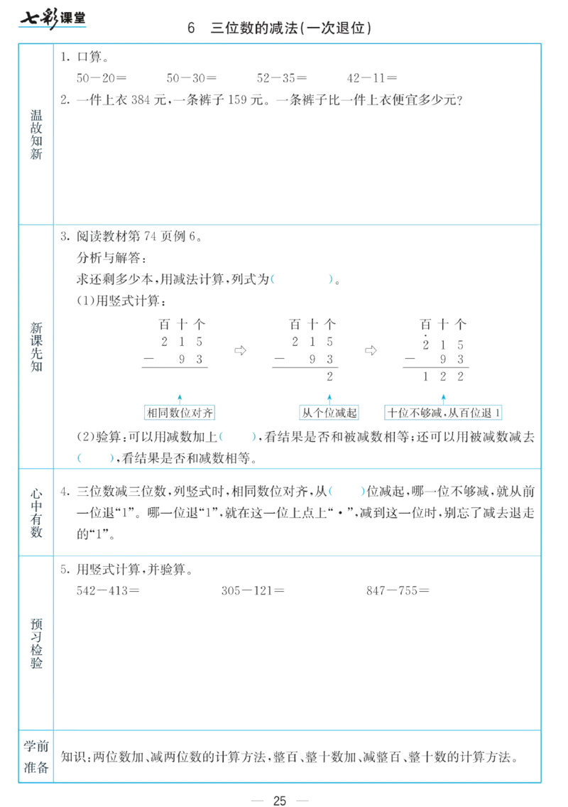 二年级下册数学苏教版预习卡_26春四年级上下册人教版_四上英语合集人教版PEP英语四年级上册新教材（教学视频+课件+动画+音频+练习+教案）_17练习资料_《预习卡》_小学数学苏教版