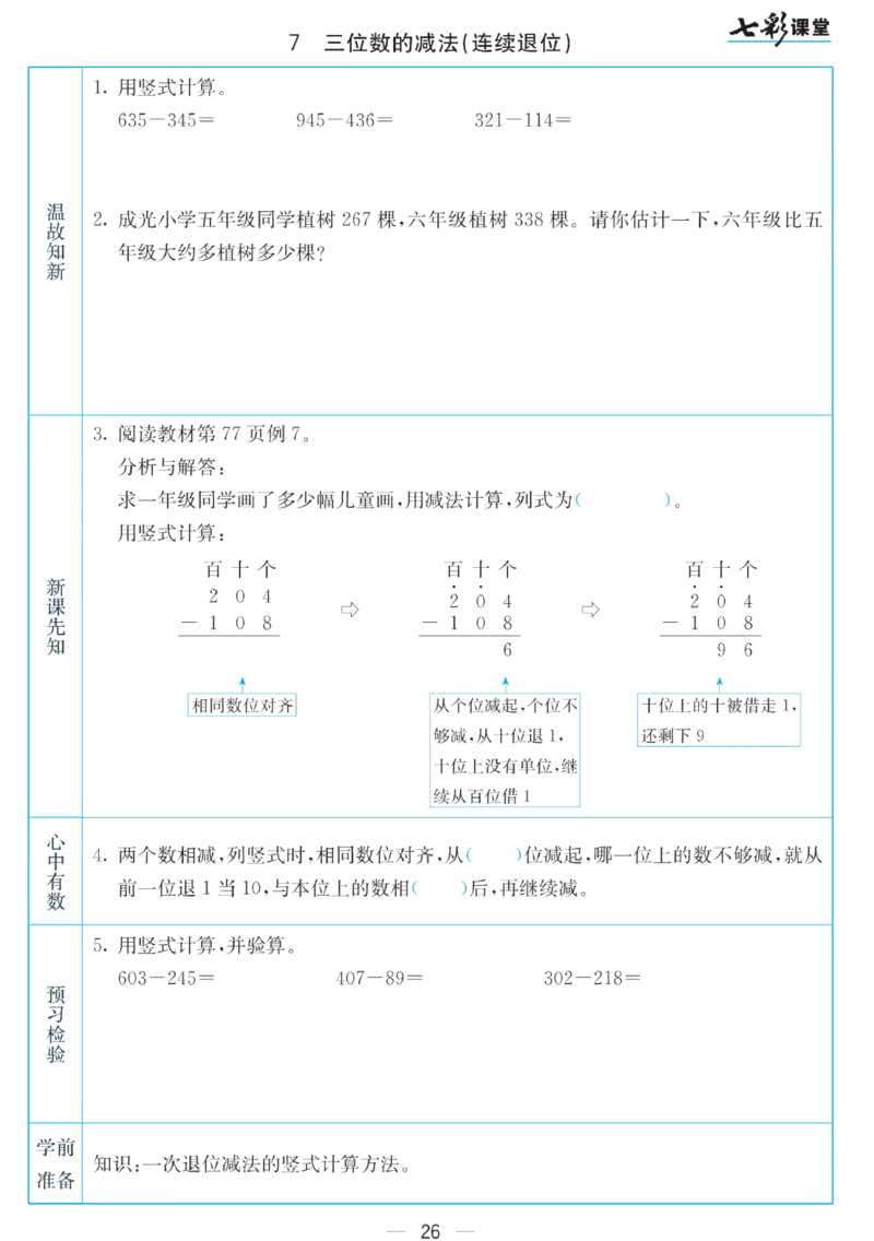 二年级下册数学苏教版预习卡_26春四年级上下册人教版_四上英语合集人教版PEP英语四年级上册新教材（教学视频+课件+动画+音频+练习+教案）_17练习资料_《预习卡》_小学数学苏教版