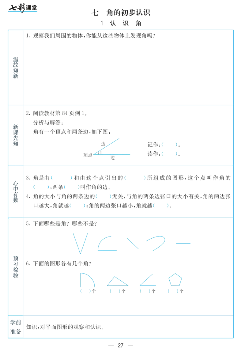 二年级下册数学苏教版预习卡_26春四年级上下册人教版_四上英语合集人教版PEP英语四年级上册新教材（教学视频+课件+动画+音频+练习+教案）_17练习资料_《预习卡》_小学数学苏教版