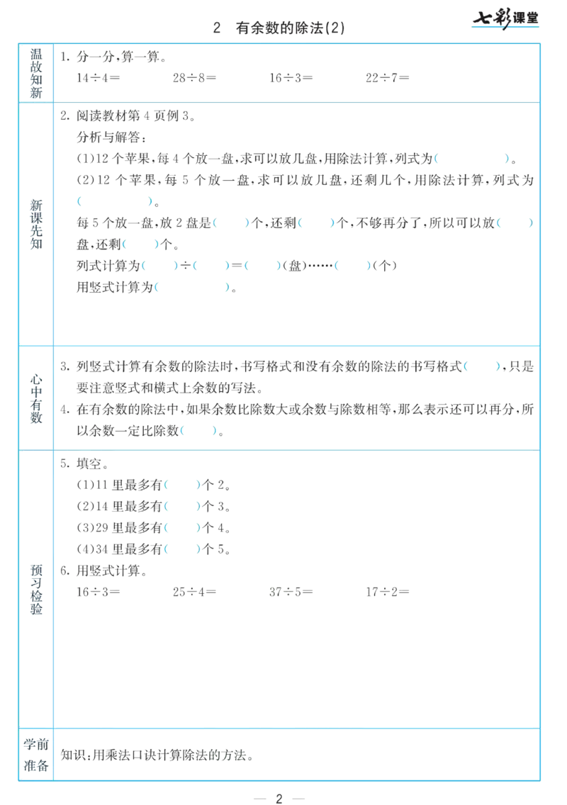 二年级下册数学苏教版预习卡_26春四年级上下册人教版_四上英语合集人教版PEP英语四年级上册新教材（教学视频+课件+动画+音频+练习+教案）_17练习资料_《预习卡》_小学数学苏教版