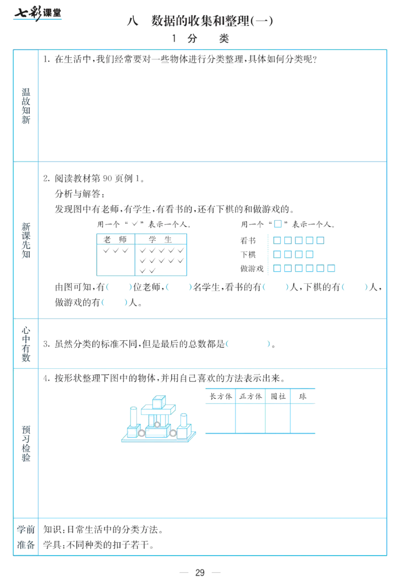 二年级下册数学苏教版预习卡_26春四年级上下册人教版_四上英语合集人教版PEP英语四年级上册新教材（教学视频+课件+动画+音频+练习+教案）_17练习资料_《预习卡》_小学数学苏教版