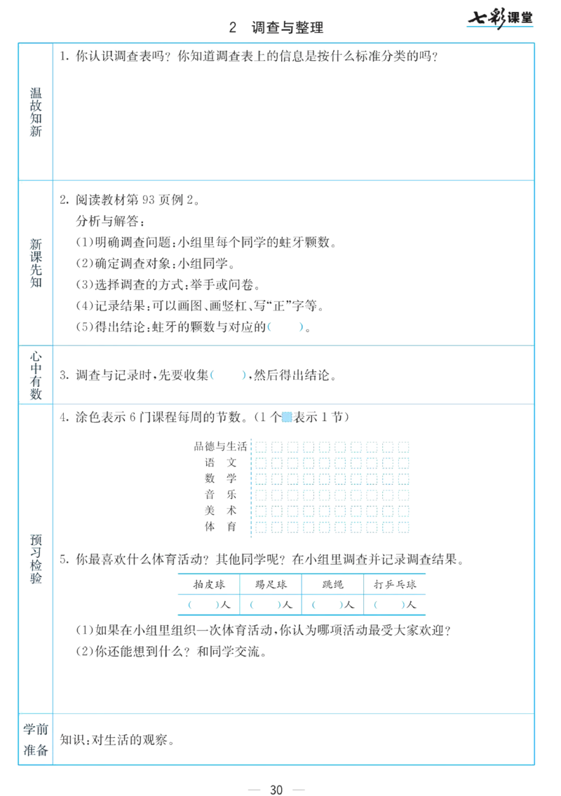 二年级下册数学苏教版预习卡_26春四年级上下册人教版_四上英语合集人教版PEP英语四年级上册新教材（教学视频+课件+动画+音频+练习+教案）_17练习资料_《预习卡》_小学数学苏教版