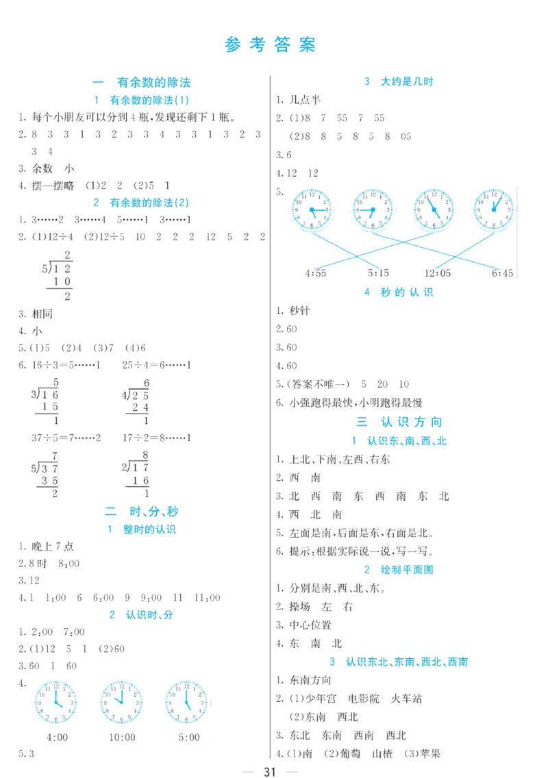 二年级下册数学苏教版预习卡_26春四年级上下册人教版_四上英语合集人教版PEP英语四年级上册新教材（教学视频+课件+动画+音频+练习+教案）_17练习资料_《预习卡》_小学数学苏教版