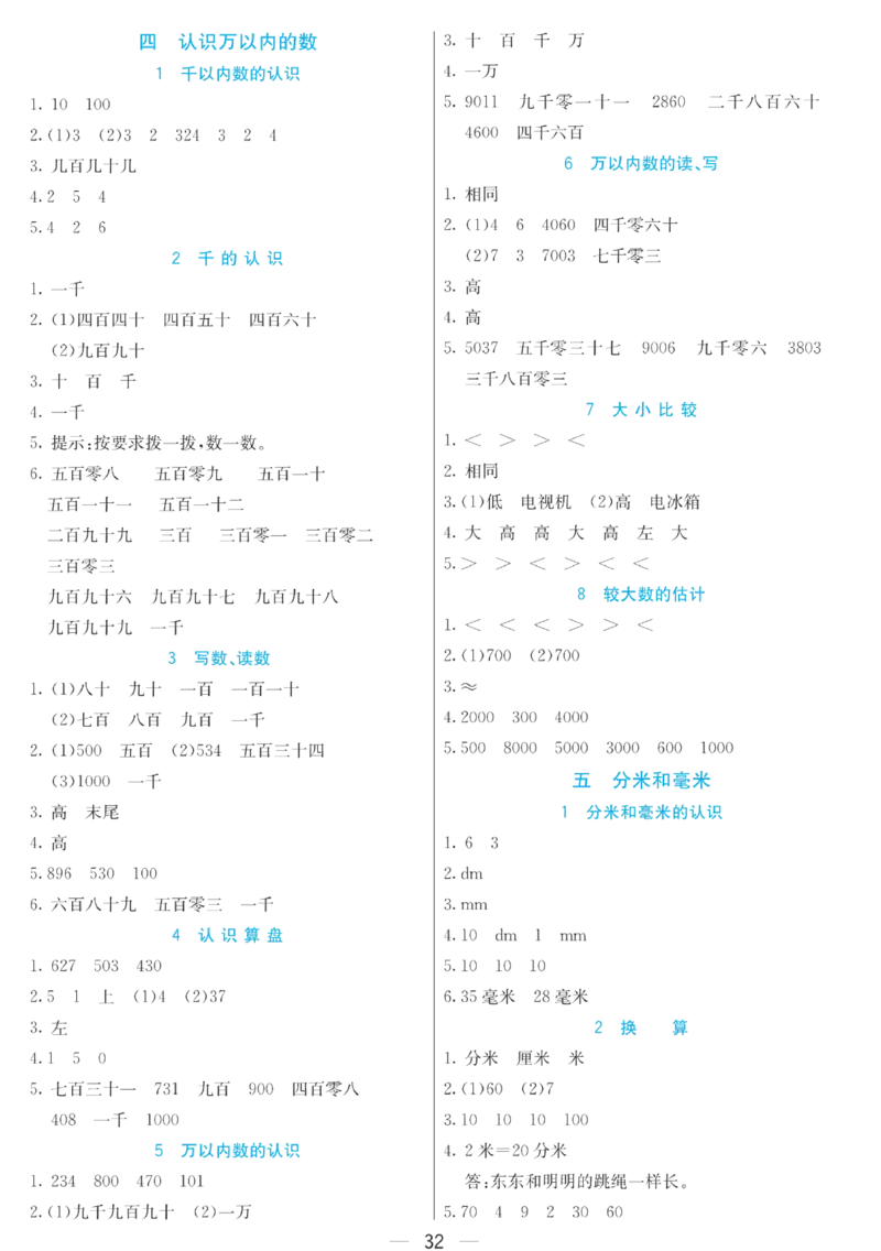 二年级下册数学苏教版预习卡_26春四年级上下册人教版_四上英语合集人教版PEP英语四年级上册新教材（教学视频+课件+动画+音频+练习+教案）_17练习资料_《预习卡》_小学数学苏教版