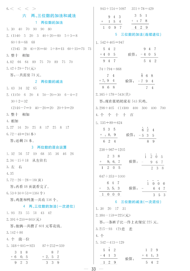 二年级下册数学苏教版预习卡_26春四年级上下册人教版_四上英语合集人教版PEP英语四年级上册新教材（教学视频+课件+动画+音频+练习+教案）_17练习资料_《预习卡》_小学数学苏教版