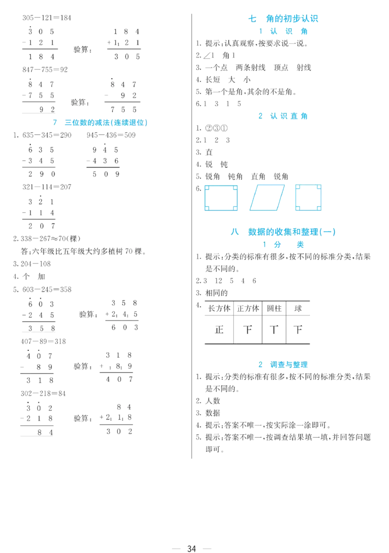 二年级下册数学苏教版预习卡_26春四年级上下册人教版_四上英语合集人教版PEP英语四年级上册新教材（教学视频+课件+动画+音频+练习+教案）_17练习资料_《预习卡》_小学数学苏教版