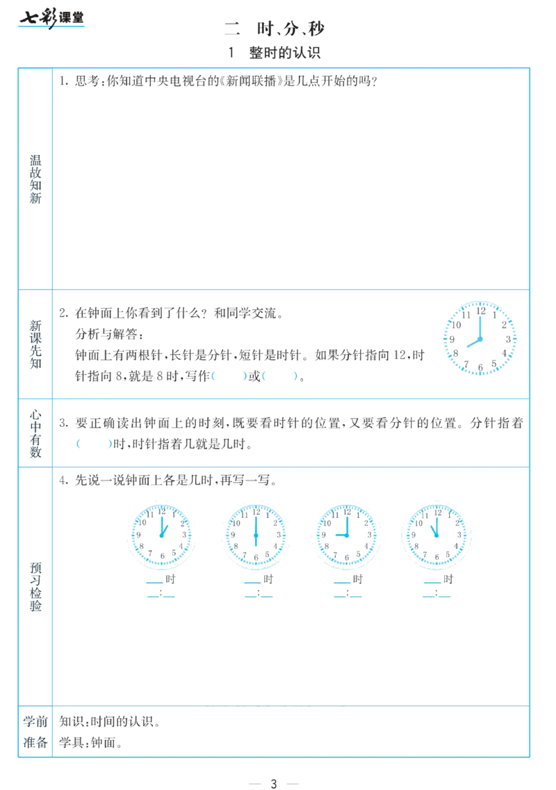 二年级下册数学苏教版预习卡_26春四年级上下册人教版_四上英语合集人教版PEP英语四年级上册新教材（教学视频+课件+动画+音频+练习+教案）_17练习资料_《预习卡》_小学数学苏教版
