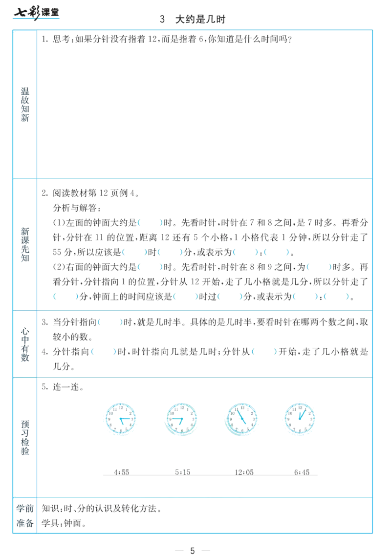 二年级下册数学苏教版预习卡_26春四年级上下册人教版_四上英语合集人教版PEP英语四年级上册新教材（教学视频+课件+动画+音频+练习+教案）_17练习资料_《预习卡》_小学数学苏教版