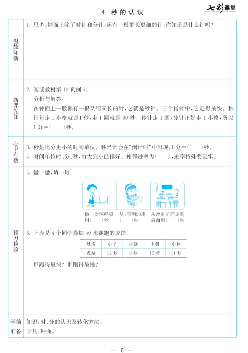 二年级下册数学苏教版预习卡_26春四年级上下册人教版_四上英语合集人教版PEP英语四年级上册新教材（教学视频+课件+动画+音频+练习+教案）_17练习资料_《预习卡》_小学数学苏教版
