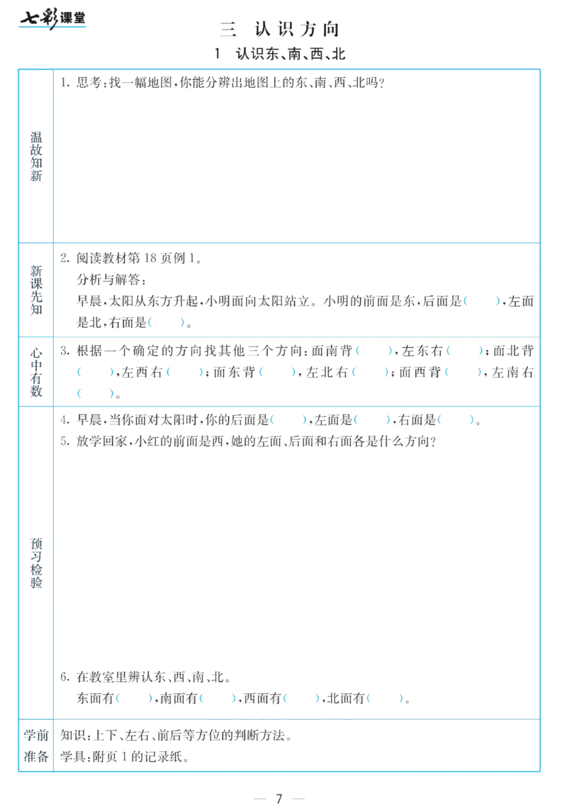 二年级下册数学苏教版预习卡_26春四年级上下册人教版_四上英语合集人教版PEP英语四年级上册新教材（教学视频+课件+动画+音频+练习+教案）_17练习资料_《预习卡》_小学数学苏教版