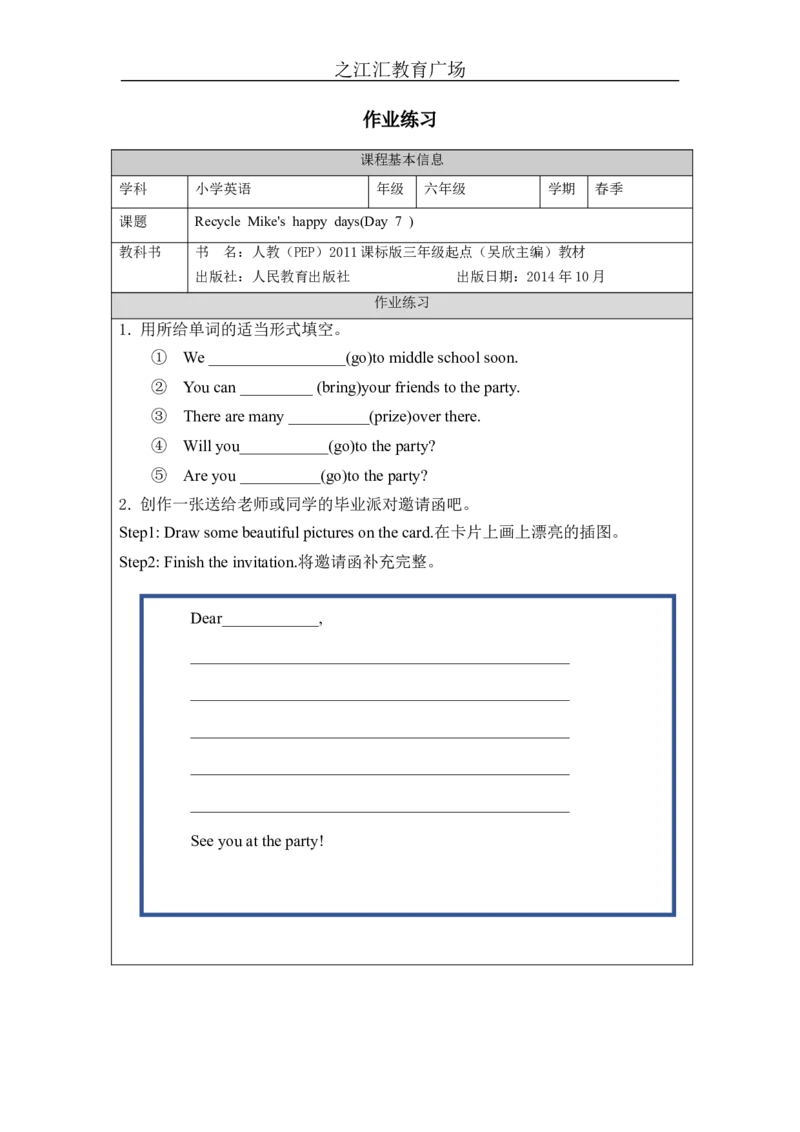 Day7-课后练习_26春四年级上下册人教版_四上英语合集人教版PEP英语四年级上册新教材（教学视频+课件+动画+音频+练习+教案）_17练习资料_小学英语（预习复习资料大礼包）