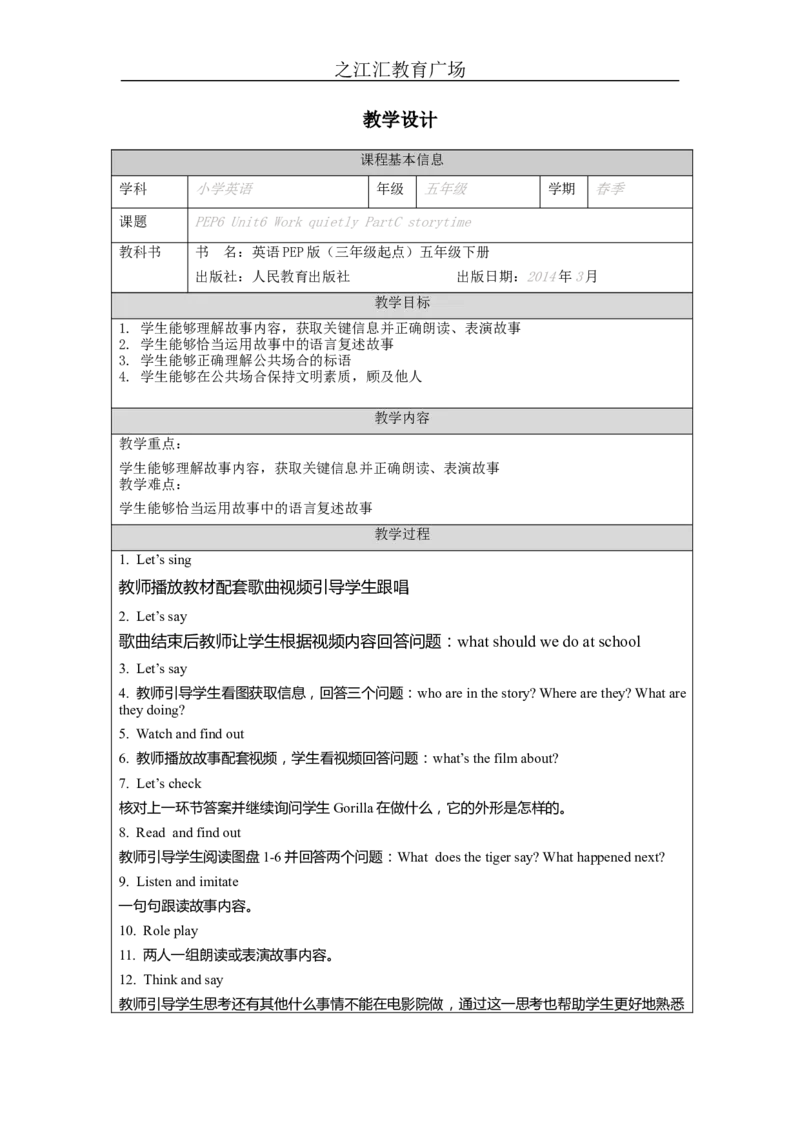 C-教学设计_26春四年级上下册人教版_四上英语合集人教版PEP英语四年级上册新教材（教学视频+课件+动画+音频+练习+教案）_19同步教案课件_人教pep3_3-6下册_《之江汇教案》_5年级下册_667