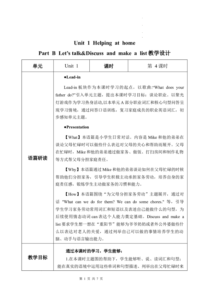 Unit1第4课时PartBLet&rsquo;stalk&Discussandmakealist_26春四年级上下册人教版_四上英语合集人教版PEP英语四年级上册新教材（教学视频+课件+动画+音频+练习+教案）_19同步教案课件_人教pep3