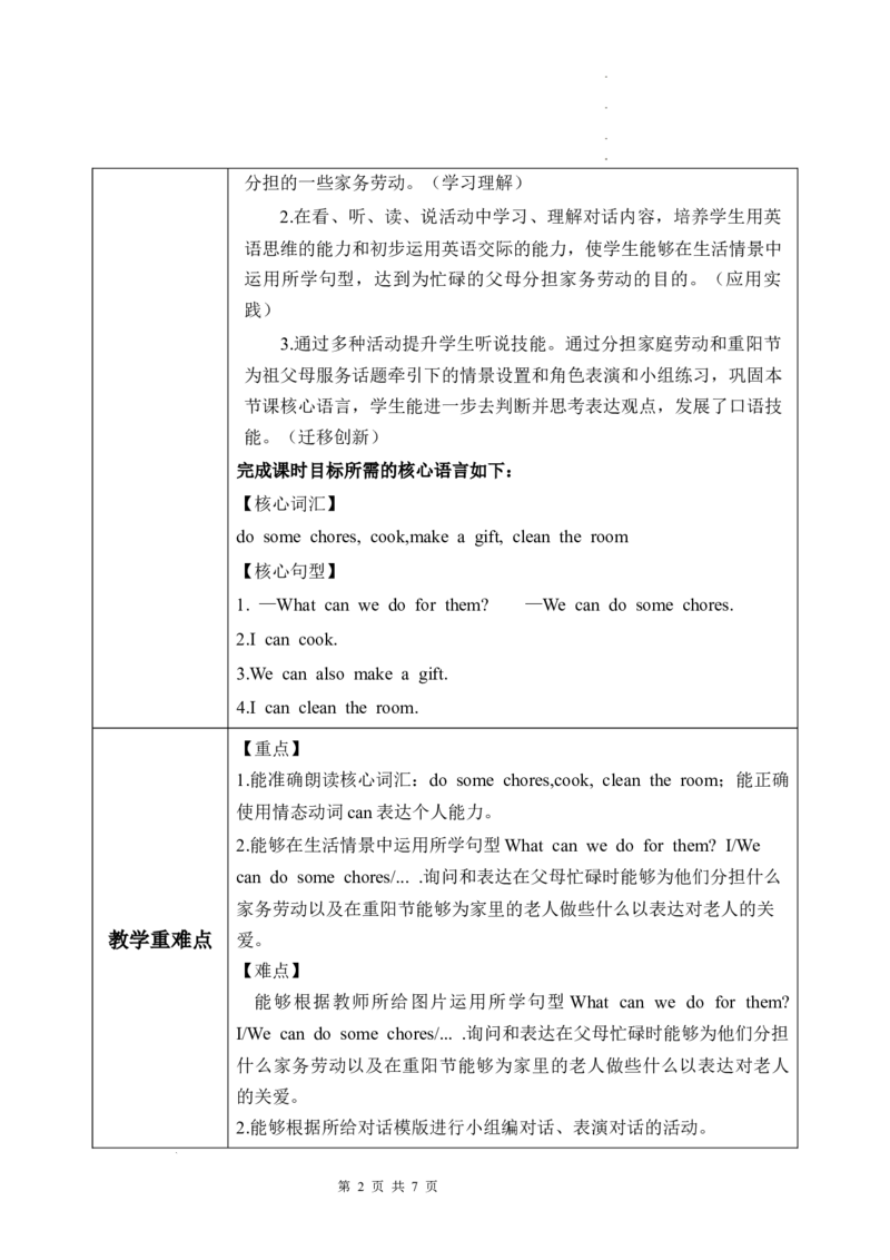 Unit1第4课时PartBLet&rsquo;stalk&Discussandmakealist_26春四年级上下册人教版_四上英语合集人教版PEP英语四年级上册新教材（教学视频+课件+动画+音频+练习+教案）_19同步教案课件_人教pep3