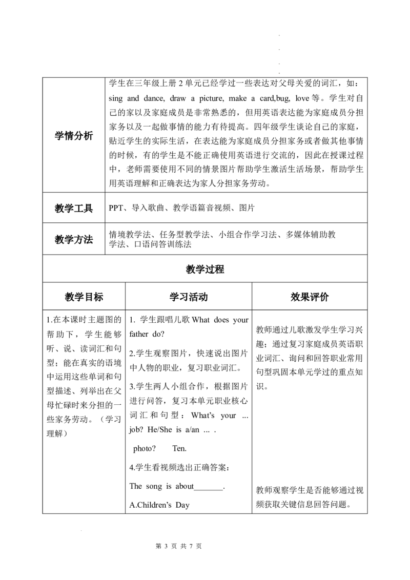 Unit1第4课时PartBLet&rsquo;stalk&Discussandmakealist_26春四年级上下册人教版_四上英语合集人教版PEP英语四年级上册新教材（教学视频+课件+动画+音频+练习+教案）_19同步教案课件_人教pep3