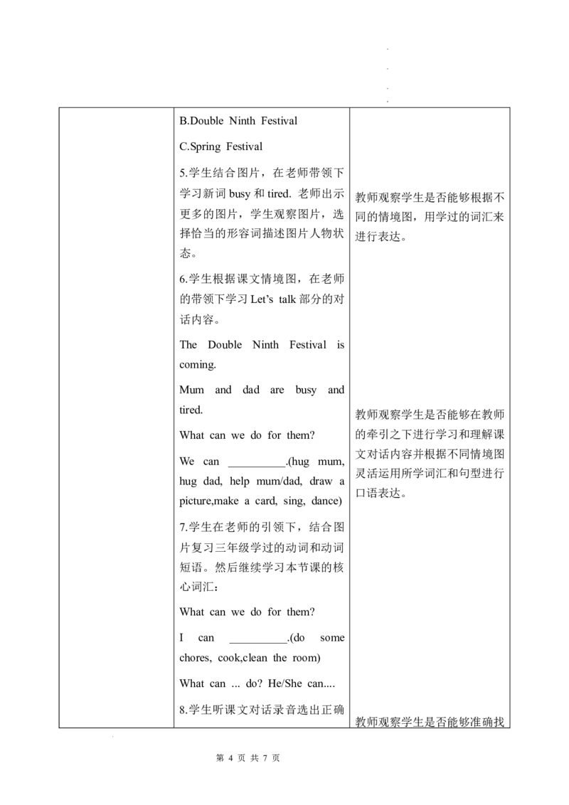 Unit1第4课时PartBLet&rsquo;stalk&Discussandmakealist_26春四年级上下册人教版_四上英语合集人教版PEP英语四年级上册新教材（教学视频+课件+动画+音频+练习+教案）_19同步教案课件_人教pep3