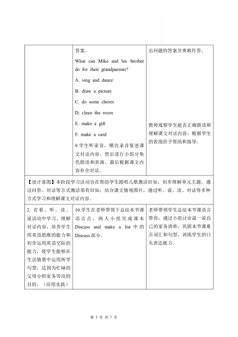 Unit1第4课时PartBLet&rsquo;stalk&Discussandmakealist_26春四年级上下册人教版_四上英语合集人教版PEP英语四年级上册新教材（教学视频+课件+动画+音频+练习+教案）_19同步教案课件_人教pep3