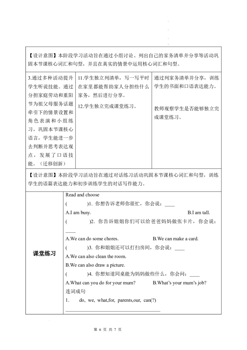 Unit1第4课时PartBLet&rsquo;stalk&Discussandmakealist_26春四年级上下册人教版_四上英语合集人教版PEP英语四年级上册新教材（教学视频+课件+动画+音频+练习+教案）_19同步教案课件_人教pep3